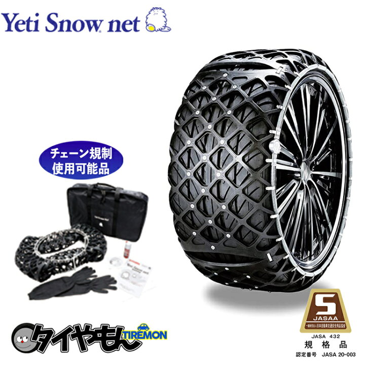 楽天市場】イエティ スノーネット 1288WD 195/60R15 サイズ対応 非金属 