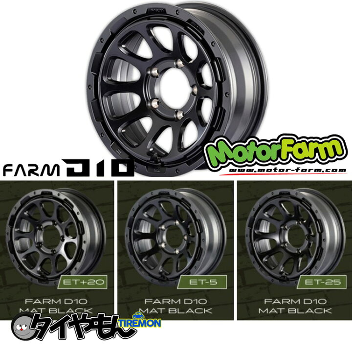 楽天市場】モーターファーム D10 Motor Farm 16インチ 5H139.7 5.5J + 