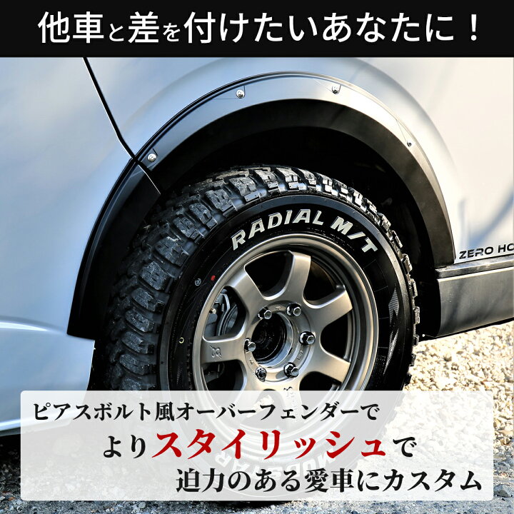 楽天市場】ハイエース オーバーフェンダー ハイエース オーバー 