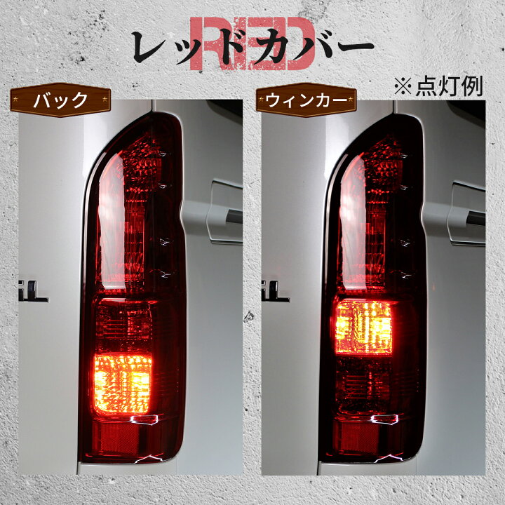 楽天市場】ハイエース テールランプ ハイエース テールライト テール  