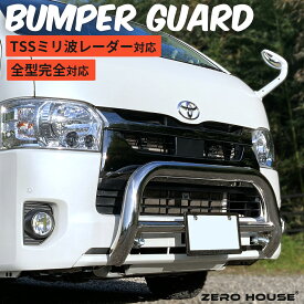 ハイエース バンパーガード ハイエース グリルガード ハイエース カンガルーバー ステンレス SUS202 メッキ仕上げ ワイド 標準 ナローボディ 選択可能 全型式適合 1型 2型 3型 4型 5型 6型 7型 8型 ダークプライム オフロードカスタム バン ワゴン コミューター S-GL