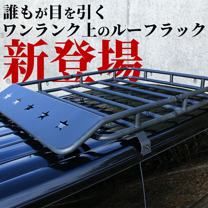 楽天市場】ハイエース ルーフラック ルーフキャリア ルーフ カーゴ 