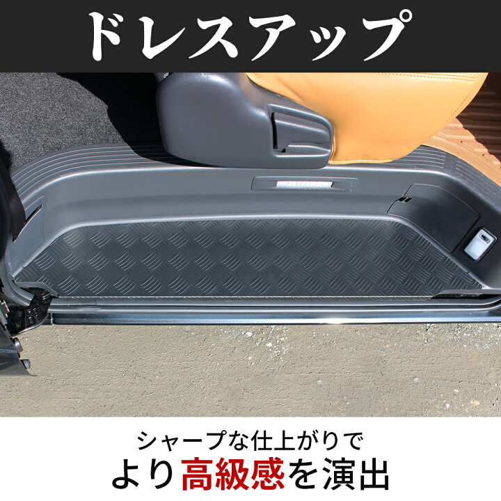 楽天市場】ハイエース ステップ カバー ハイエース ステップボード 