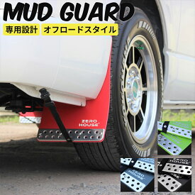 ハイエース マッドガード ハイエース マッドフラップ ハイエース 泥除け 200系 全型式適合 レッド ブラック グリーン グレー オリジナルカラー ロゴ入り オフロード カスタム アゲ系 フラップ