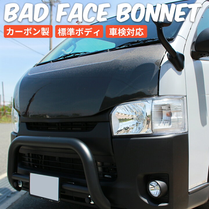 楽天市場】ハイエース ボンネット ハイエースボンネット バッド 