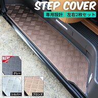 ハイエース ステップ カバー ハイエース ステップボード カバー 内装 パーツ カスタム アイテム アルミ …