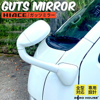 楽天市場】ハイエース ガッツミラー 5型の通販
