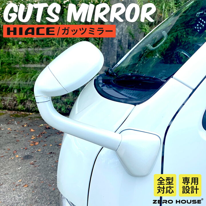 楽天市場】トヨタ ハイエース 200系 ガッツミラー ガッツ ミラー 純正 