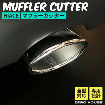 楽天市場 5次元 マフラーカッター ハイエースの通販