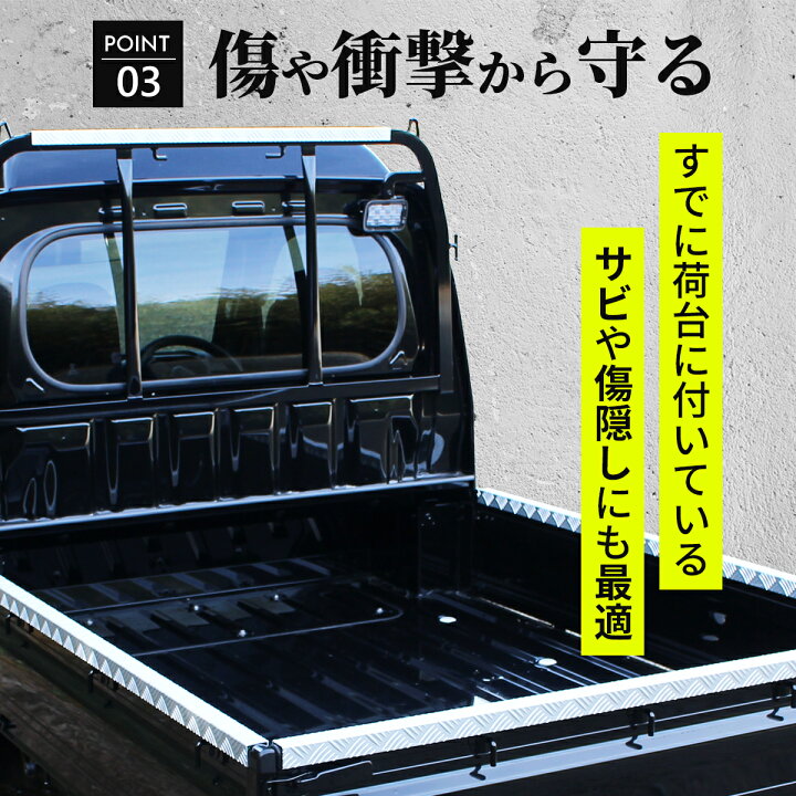 楽天市場】ハイゼット ジャンボ トラック S500P S510P あおりガード 