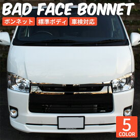 ハイエース ボンネット ハイエースボンネット バッドフェイス 4V6 ベージュ 6X3 アーバンカーキ FRP製 交換 純正 色塗装品 070 209 1E7 1G3 車検対応 TSS対応 専用設計 200系 標準 ナロー 全型式適合