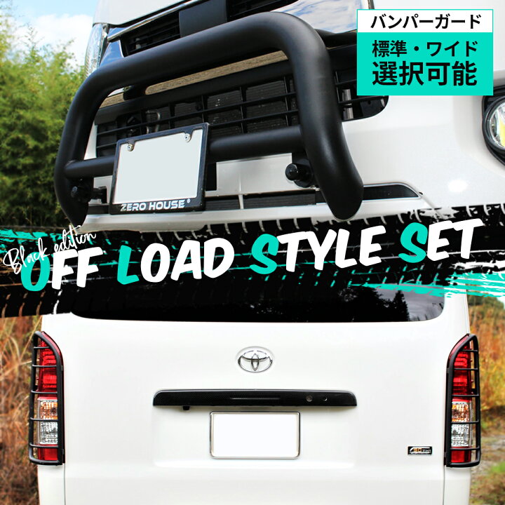 楽天市場】【楽天スーパーSALE半額】ハイエース グリルガード テール 