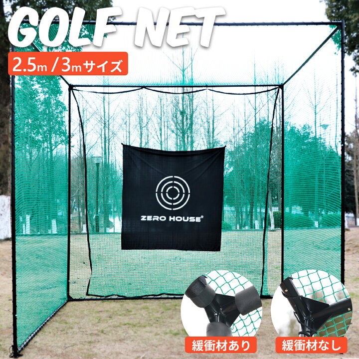 楽天市場】ゴルフ練習ネット 3M×3M×3M 2.5M×2.5M×2.5M 大型 折りたたみ 