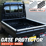 ハイゼット ジャンボ トラック S500P S510P あおりガード あおりプロテクター あおり保護 ゲートガード …