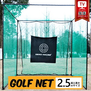 ゴルフ練習ネット ゴルフ ネット ゴルフネット ゴルフネット 練習用 屋外 2.5Mサイズ 大型 折りたたみ ゴルフ練習ネット ゴルフ練習用ネット ゴルフ用ネット ゴルフ練習 練習用ネット ゴルフ
