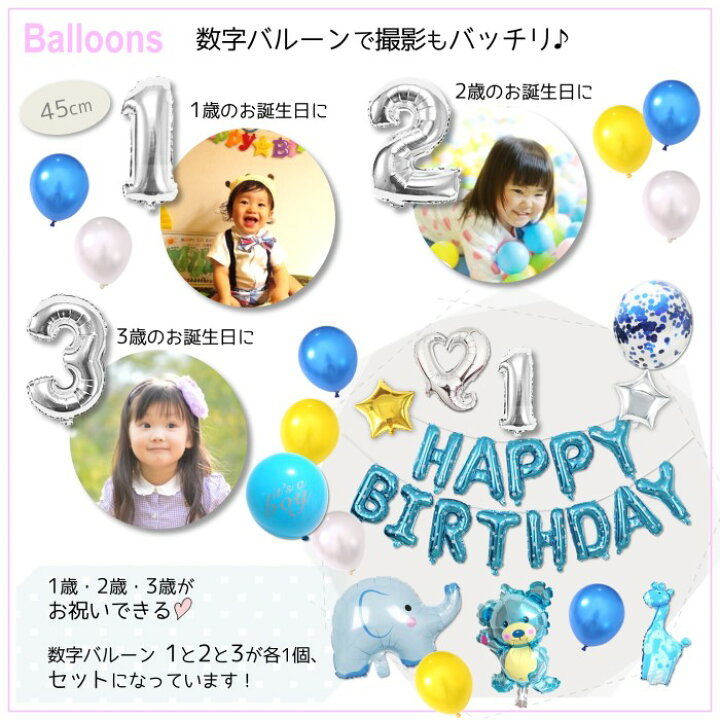楽天市場 誕生日 バルーン 飾り付け くま ぞう きりん スター 星 25点 セット 風船 女の子 男の子 ハーフ バースデー 1歳 2歳 3歳 数字バルーン パーティー バースデーパーティー お祝い ブルー Deerzon セカンドセンス 楽天市場 誕生日 バルーン 飾り付け くま ぞう きりん スター 星 25点 セット 風船 女の子 男の子 ハーフ バースデー 1歳 2歳 3歳 数字バルーン パーティー バースデーパーティー お祝い ブルー Deerzon セカンドセンス
