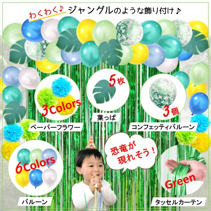 楽天市場 恐竜 誕生日 バルーン 飾り付け セット 男の子 女の子 風船 ガーランド ペーパーフラワー 花 ポンポン Dinasaur T Rex Balloons バースデー 1歳 2歳 3歳 4歳 5歳 パーティー バースデーパーティー お祝い Deerzon セカンドセンス