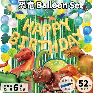 恐竜 誕生日 バルーン 飾り付け 男の子 セット ダイナソー 飾り 風船 デコレーション ガーランド ペーパーフラワー 花 恐竜風船 ティラノサウルス dinasaur t-rex balloons バースデー 女の子 1歳 2