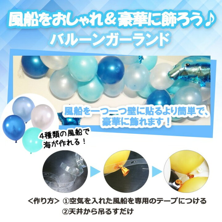 楽天市場 2 限定 全品ポイント5倍 イルカ 誕生日 バルーン 飾り付け セット バースデー パーティー 男の子 女の子 風船 ブルー ハーフバースデー 子供 Birthday Balloon プレゼント 飾り デコレーション お祝い 1歳 2歳 3歳 Deerzon セカンドセンス