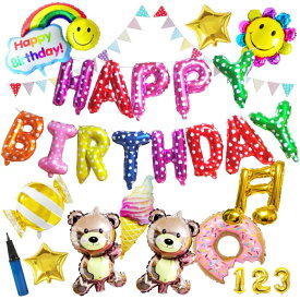 誕生日 飾り付け 男の子 女の子 バルーン 飾り セット ガーランド 1歳 2歳 3歳 バースデー パーティー カラフル 風船 HAPPY BIRTHDAY デコレーションセット deerzon