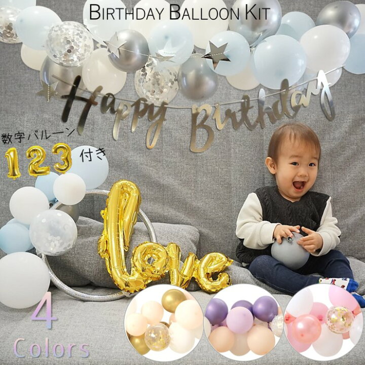 楽天市場 誕生日 飾り付け バルーン ガーランド キット 数字 数字バルーン 1歳 2歳 3歳 Love バースデー パーティー 装飾 女の子 男の子 星 スター Happy Birthday 風船 フープバルーン セット 青 ホワイト シルバー ブルー セカンドセンス