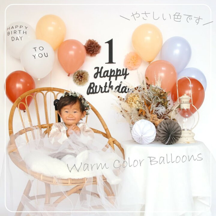 楽天市場 セール割引価格50 Off 誕生日 飾り付け ナチュラル バルーン セット ベージュ ブラウン 風船 ガーランド 男の子 女の子 1歳 2 歳 3歳 4歳 5歳 6歳 7歳 8歳 9歳 バースデー パーティー 装飾 バナー 数字 メール便 Deerzon セカンドセンス