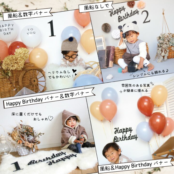 楽天市場 誕生日 飾り付け ナチュラル バルーン セット ベージュ ブラウン 風船 ガーランド 男の子 女の子 1歳 2歳 3歳 4歳 5歳 6歳 7歳 8歳 9歳 バースデー パーティー 装飾 バナー 数字 メール便 Deerzon セカンドセンス