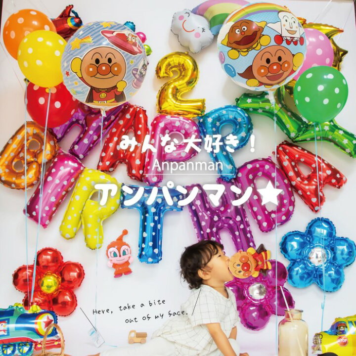 楽天市場 Max500円offクーポン 11 27 1 59迄 誕生日 アンパンマン バルーン セット 飾り付け 数字バルーン 1歳 2歳 3歳 男の子 女の子 数字 風船 バースデー 装飾 お祝い Anpanman Balloon ブルー レッド イエロー ピンク グリーン Deerzon セカンドセンス