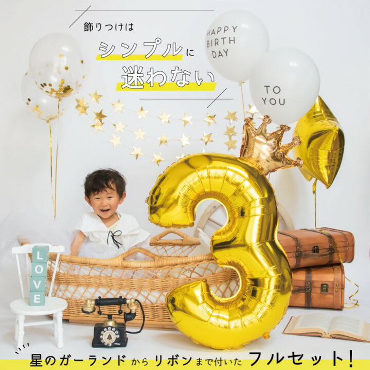 楽天市場 お得 クーポン割 誕生日 飾り付け 数字 バルーン セット ゴールド 1歳 2歳 3歳 4歳 5歳 6歳 7歳 8歳 9歳 男の子 女の子 巨大 風船 バースデー ガーランド 装飾 お祝い Gold Balloon 10点セット メール便 Deerzon セカンドセンス