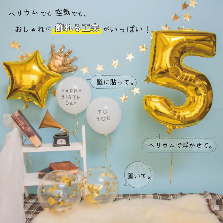 楽天市場 10 Offセール 6 22 6 27 01 59 誕生日 飾り付け 数字 バルーン セット ゴールド 1歳 2歳 3歳 4歳 5歳 6歳 7歳 8歳 9歳 男の子 女の子 巨大 風船 バースデー ガーランド 装飾 お祝い Gold Balloon 10点セット メール便 Deerzon セカンドセンス