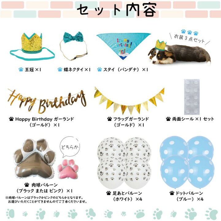 楽天市場 誕生日 犬 バルーン 飾り付け 誕生日グッズ スタイ セット 風船 バースデー クラウン 王冠 ガーランド 犬用 帽子 ペット おもちゃ 小型 犬 お祝い Balloon ブルー ピンク メール便 Deerzon セカンドセンス