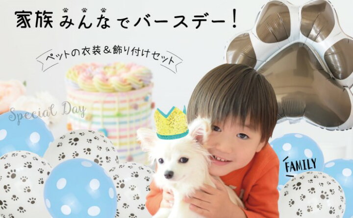 ペット 誕生日 バンダナ 犬 Happy 猫 帽子 Birthdayバナー 風船 飾り付け