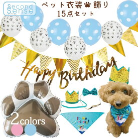 犬 誕生日 飾り付け 王冠 スタイ 蝶ネクタイ 15点 セット 犬誕生日グッズ 誕生日グッズ 風船 バルーン バースデー クラウン ガーランド 犬用 帽子 よだれかけ ペット グッズ おもちゃ 小型犬 中型犬 ワンコ いぬ balloon