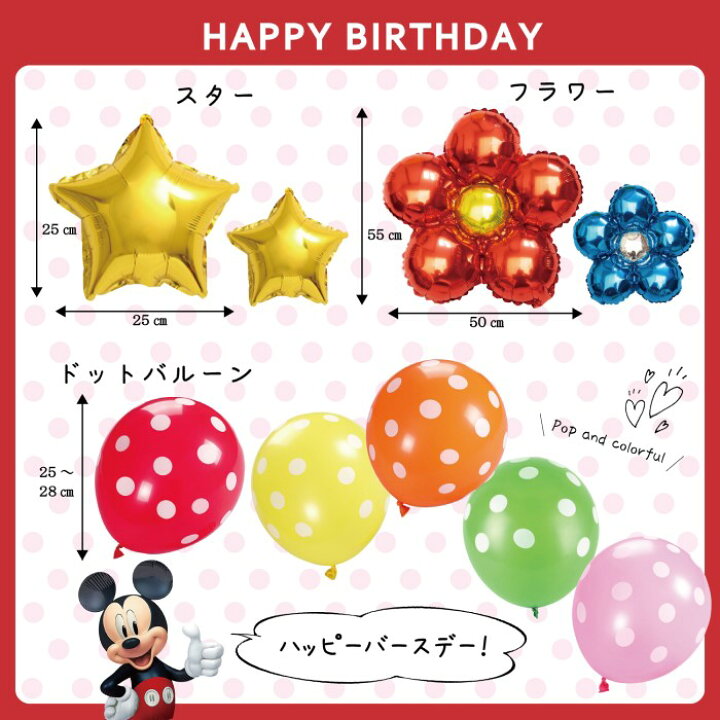 楽天市場 ワンダフルデー 全品p5倍 誕生日 ミッキー ミニー バルーン セット 飾り付け 数字バルーン 1歳 2歳 3歳 男の子 女の子 数字 風船 バースデー 飾り お祝い Mickey Minnie Balloon Disney ディズニー キャラクター ミッキーマウス Deerzon セカンドセンス