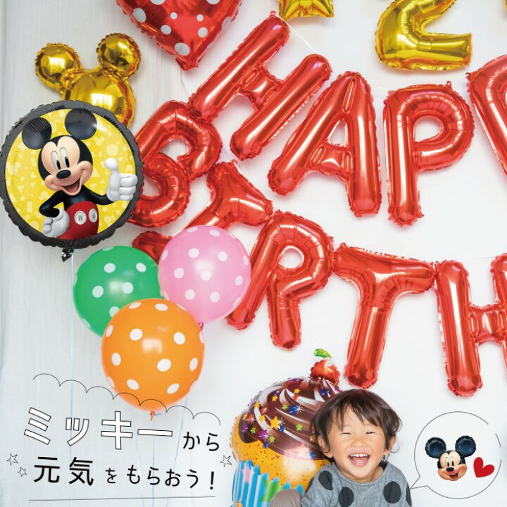 楽天市場 ポイント5倍 誕生日 ミッキー ミニー バルーン セット 飾り付け 数字バルーン 1歳 2歳 3歳 男の子 女の子 数字 風船 バースデー 飾り お祝い Mickey Minnie Balloon Disney ディズニー キャラクター ミッキーマウス Deerzon セカンドセンス 楽天市場 ポイント5倍 誕生日 ミッキー ミニー バルーン セット 飾り付け 数字バルーン 1歳 2歳 3歳 男の子 女の子 数字 風船 バースデー 飾り お祝い Mickey Minnie Balloon Disney ディズニー キャラクター ミッキーマウス Deerzon セカンドセンス
