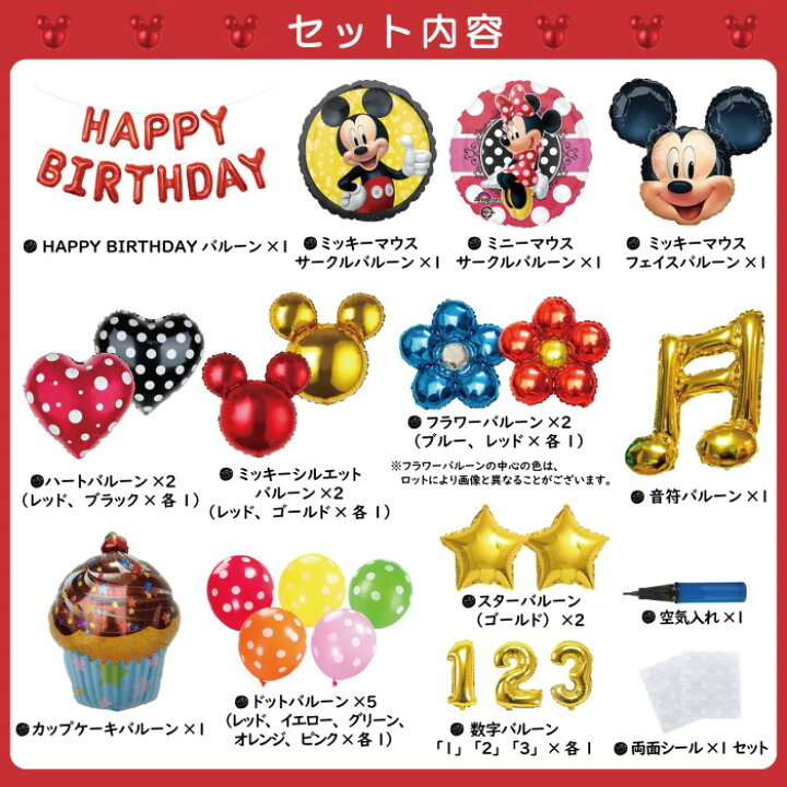 楽天市場 お得 クーポン割 誕生日 ミッキー ミニー バルーン セット 飾り付け 数字バルーン 1歳 2歳 3歳 男の子 女の子 数字 風船 バースデー 飾り お祝い Mickey Minnie Balloon Disney ディズニー キャラクター ミッキーマウス Deerzon セカンドセンス