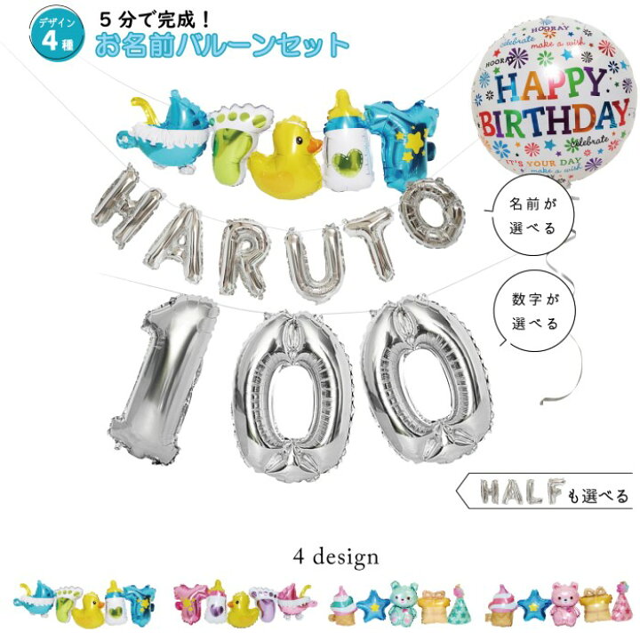楽天市場 名前と数字が選べる 誕生日 バルーンセット 100日 祝い ファーストバースデー ハーフバースデー 1歳 アルファベット 数字 バルーン 名前 ガーランド 飾り付け パーティー セット 男の子 女の子 Name Number Balloon 風船 名前バルーン 数字バルーン ナンバー