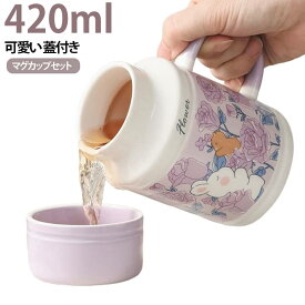 陶器 大きい 兎 雑貨 大容量 スプーン付き 可愛い マグカップ ウサギ柄 コーヒーカップ 茶碗 磁器 キッチングッズ フタ付き 食器 かわいい おしゃれ フタ付き インテリア 蓋付き セラミック 子供 誕生日 プレゼント プチギフト