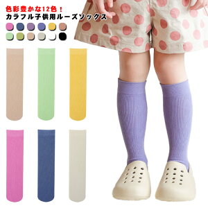 靴下 キッズ ルーズソックス 3足セット 子供 ソックス カラフル キッズ靴下 クルーソックス ハイソックス ジュニア 女の子 男の子 ルーズソックス 靴下 目立つ つした イベント用 小学校 お
