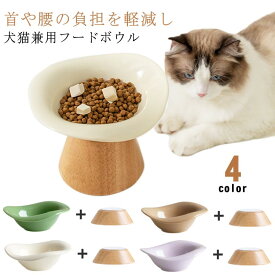 中型犬 ウォーターボウル 水入れ ペット用 15度の傾斜 高さがある 食器台 斜め 食べやすい 餌入れ 水飲み フードボウル ペット食器 エサ入れ 木製スタンド付き 犬猫用 水分補給 小型犬 ご飯皿 可愛い 陶器