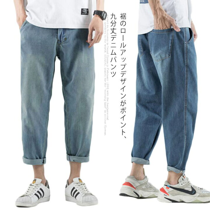 楽天市場 デニムパンツ ジーンズ メンズ ロールアップ 9分丈 デニム ボトムス スキニーパンツ テーパードパンツ ブリーチ 大きいサイズ おしゃれ ゆったり カジュアル ビッグ カッコいい 送料無料 春夏秋 夏用 薄手 無地 Amoremio 楽天市場店