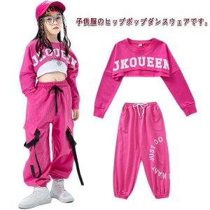 ダンスウェア キッズ 子供 ダンス 衣装 上下セット 女の子 男の子 セットアップ ダンス衣装 練習着 スウェット ダンスパンツ tシャツ レッスン着 ダンス発表会 衣装 hiphop kpop 子ども こども