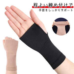 手首サポーター スポーツ 手首 両手セット 固定 右手 2枚 男女兼用 保温 伸縮性手サポーター パソコン作業 左手 両手 手くび 腱鞘炎 けんしょう炎 室内作業 装着簡単 育児 家事 力仕事 キーボ