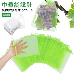 保護 フルーツネット 野菜 果物保護袋 果物袋 鳥よけ網 園芸ネット 100枚セット 防虫 果物保護ネット 防虫 保護ネット 100枚セット 防鳥 ネット 果実 巾着袋 ネット 園芸用品 ガーデニング用品
