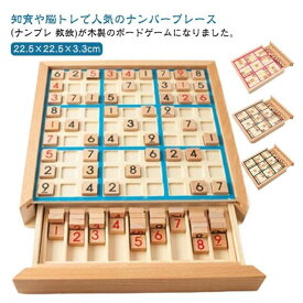脳トレ 数独 ナンバープレース 数独 数独 知育玩具 脳トレ 木製数独パズルボードゲーム ナンプレ 脳トレボード 知育玩具 繰り返し 引き出し 初級～上級対応 数字 活脳 子供から大人まで