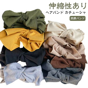 ターバン シンプル レディース メイクアップ ヘアバンド 韓国 洗顔 柔らかい かわいい 洗顔バンド ヘッドバンド ヘアバンド ヘアターバン 帽子 カチューシャ 化粧 お風呂 伸縮性あり リボン