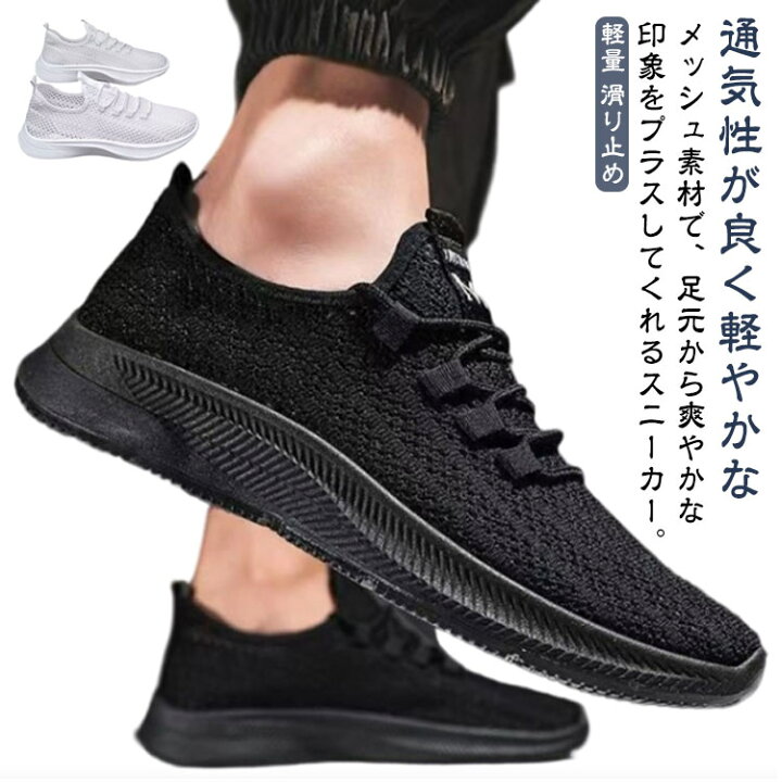 楽天市場】メンズ スニーカー 夏 白 スリッポン 靴 黒 メッシュ 