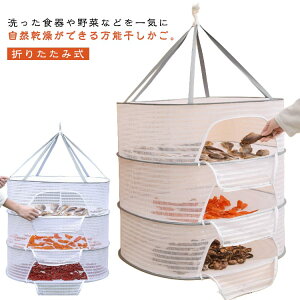 折りたたみ式 スカーフ 物干しネット 360°回転するセルフロック式フック 1段 干物干しの神器 物干しネット 通気性が良い 防風 通気性 干し網 靴下 折り畳み式 野菜干しネット 昆虫を防ぐ 服