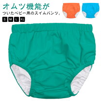 楽天市場】おむつ ビッグ（水着｜ベビーファッション）：キッズ 