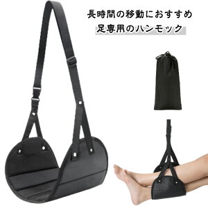 フットレスト 飛行機 足置き台 車 足置き台 フットレスト 足置き オフィス 機内 卒業旅行 クッション リラックス デスク 足枕 フットレスト 快適グッズ 新幹線 テレワーク 旅行